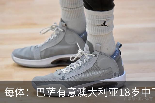 每体：巴萨有意澳大利亚18岁中卫赫林顿，球员正随队参加世界杯